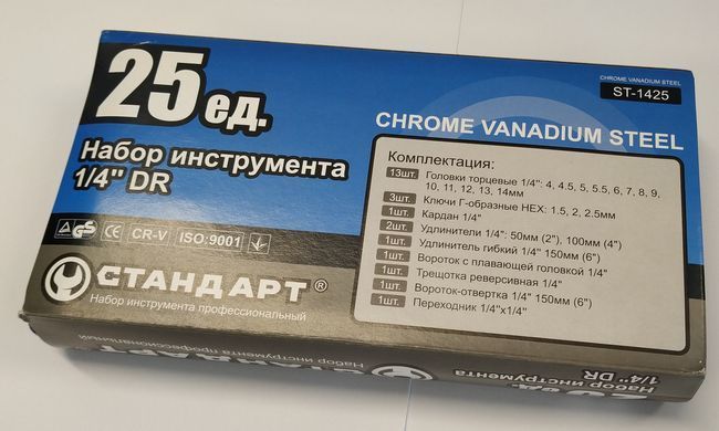 Набор инструмента 1/4" 25ед. ST-1425 СТАНДАРТ