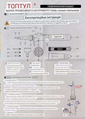 Паяльник газовый 150W с комплектом насадок 8ед. EGAE0801 TOPTUL