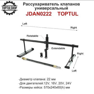 Рассухариватель клапанов универсальный TOPTUL JDAN0222