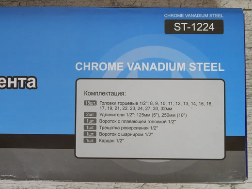 Набор инструмента 1/2" 24 ед. СТАНДАРТ ST-1224